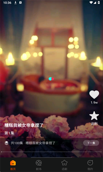 西瓜看短剧