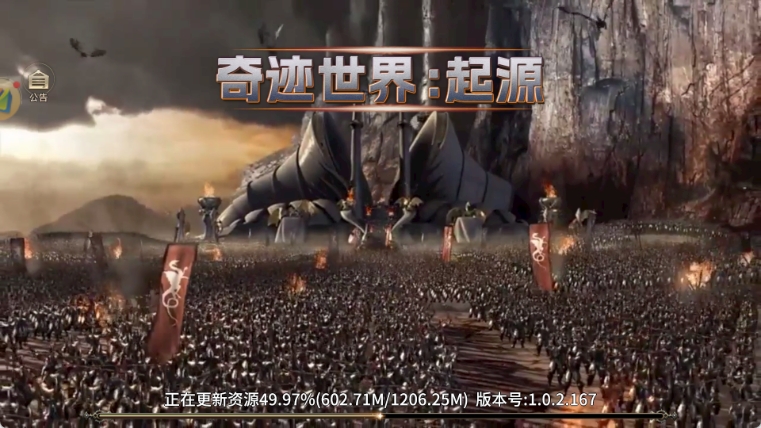 奇迹世界起源正版