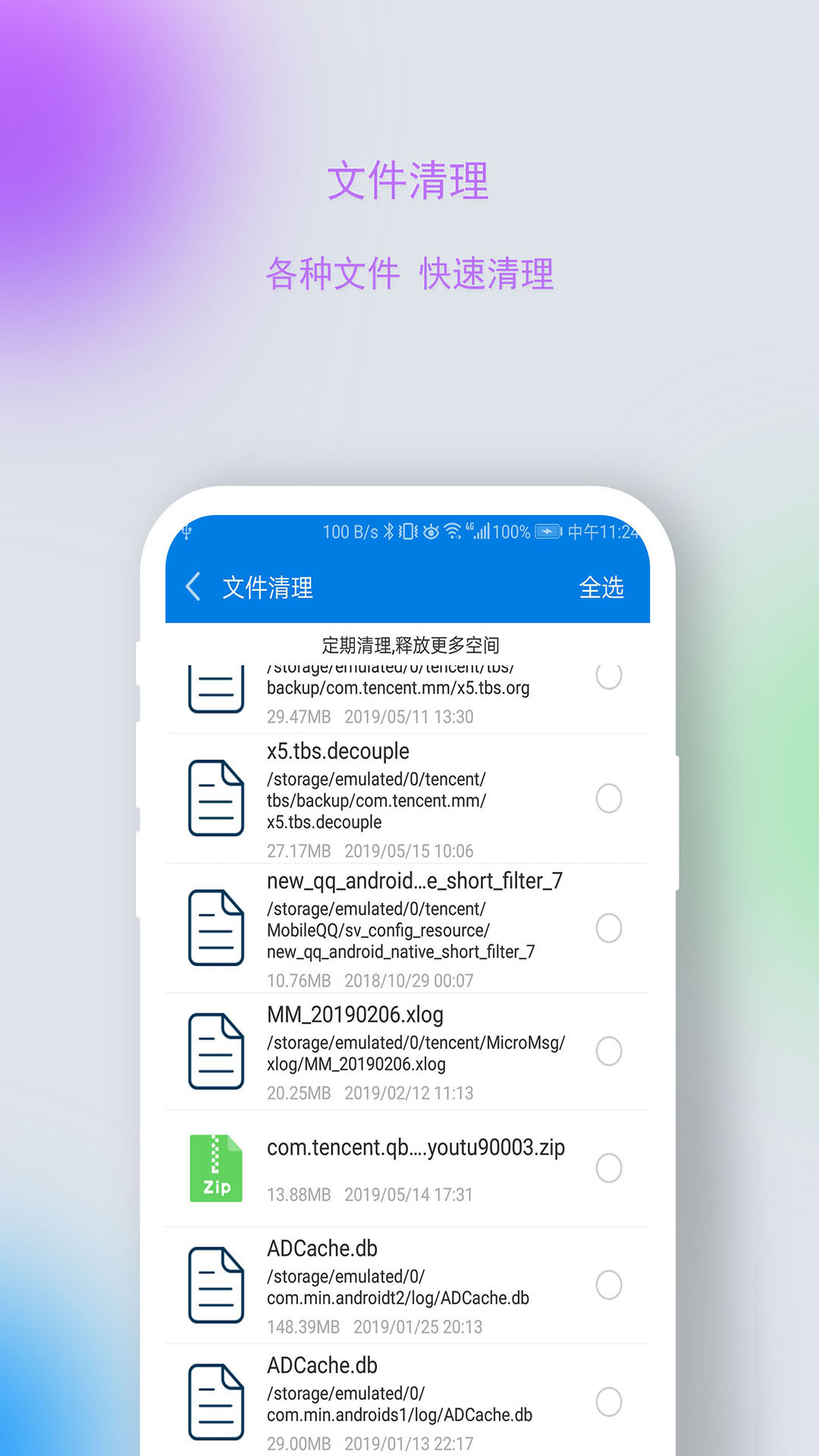 火箭清理大师