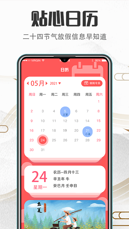 诸葛万年历截图3