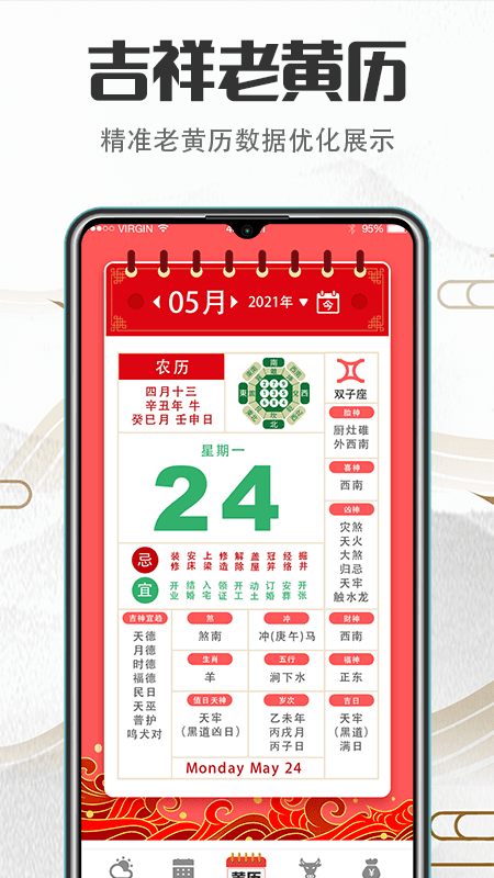 诸葛万年历截图2