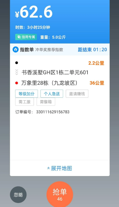 京东外卖骑手app