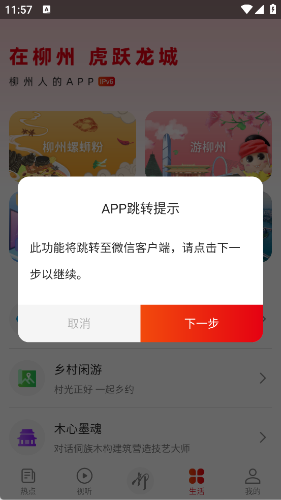 在柳州app