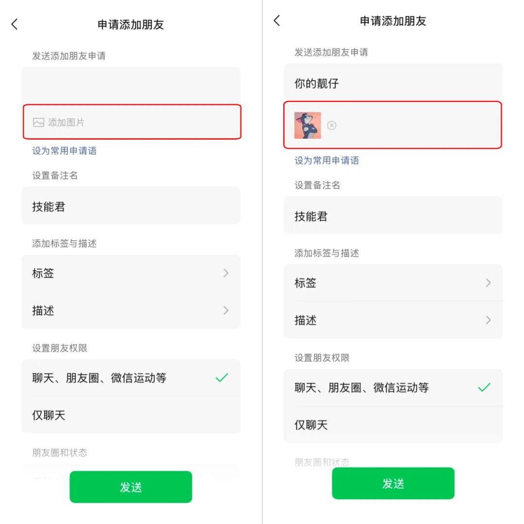 微信加好友怎么备注图片？