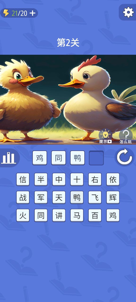 成语砖家截图3