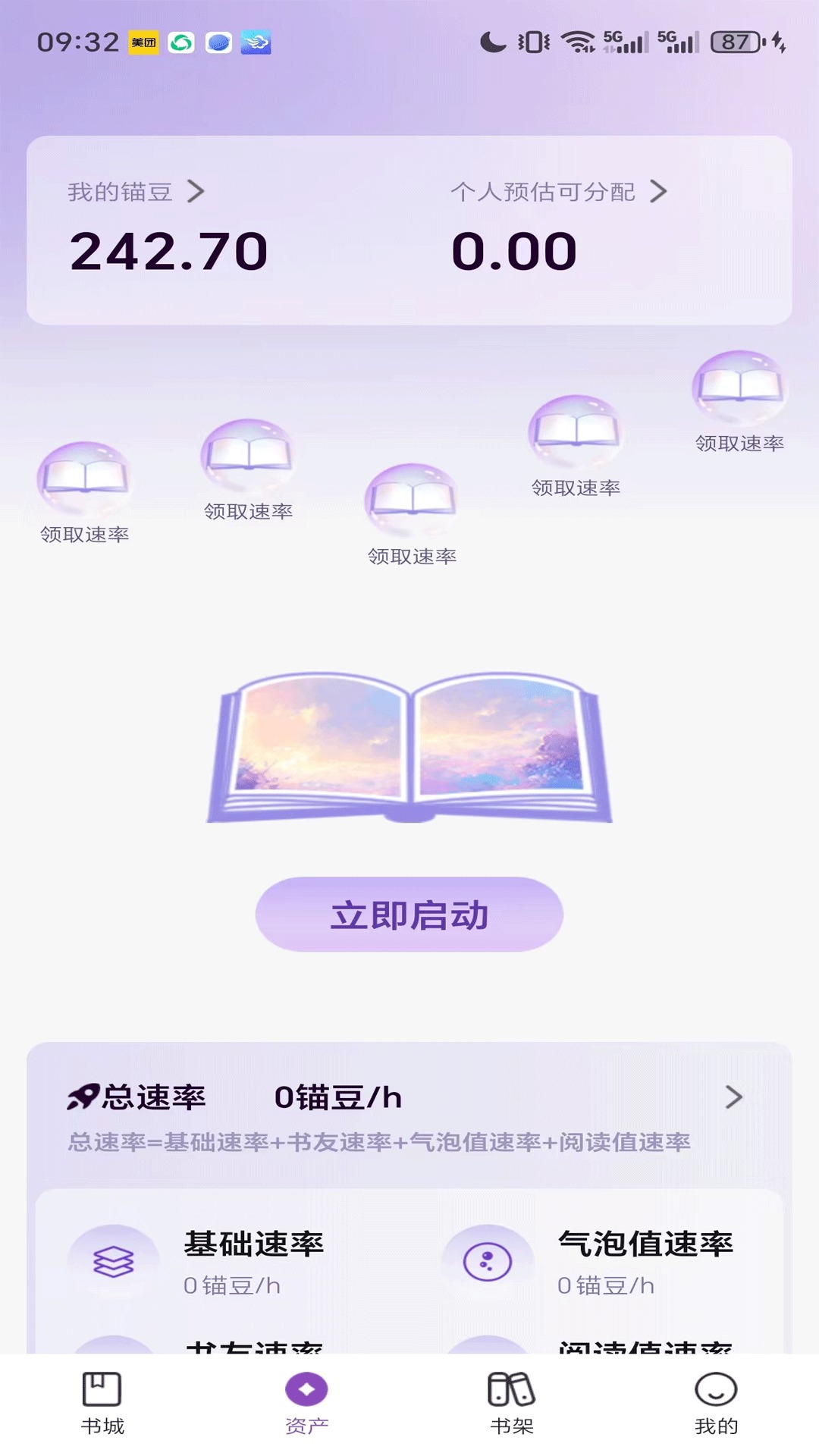 锚豆阅读截图4