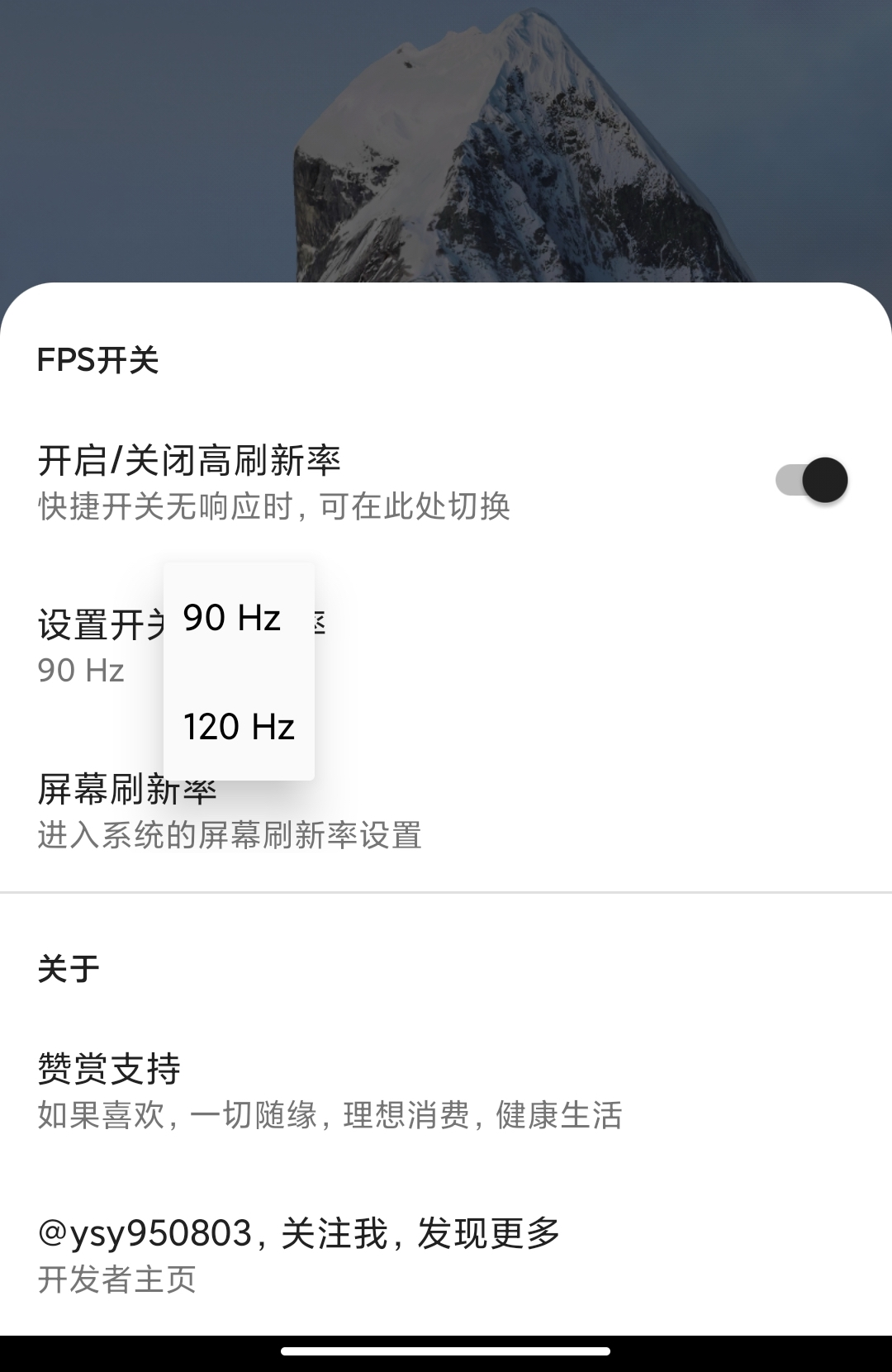 miui帧率开关3.0.0