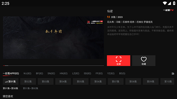 一起看tv电视版