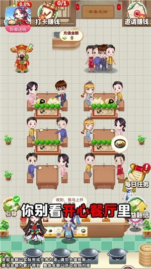 开心餐厅极速版截图1