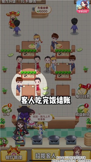 开心餐厅极速版截图2