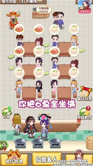 开心餐厅极速版截图3