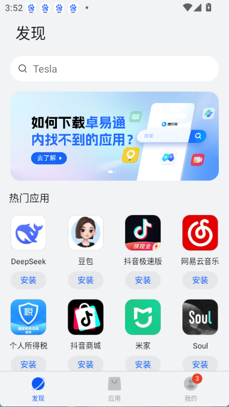 卓易通app