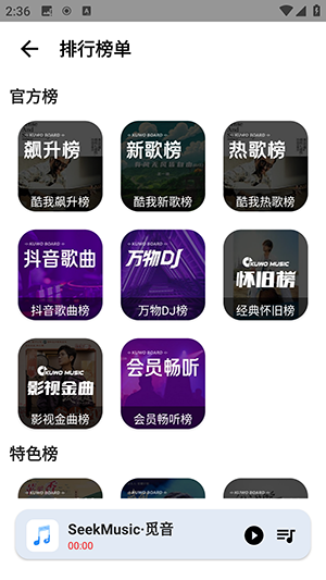 seekmusic觅音截图3