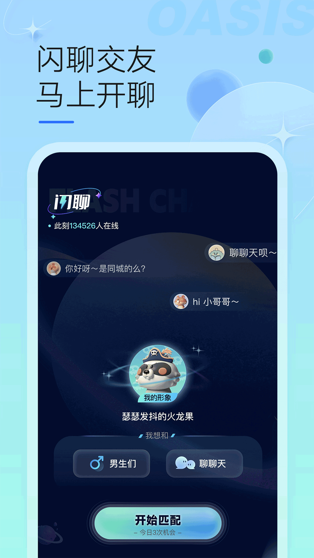 绿洲社交