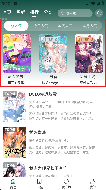 小肥羊漫画软件