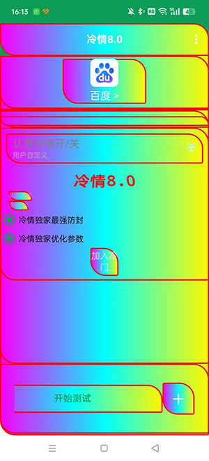 冷情弱网