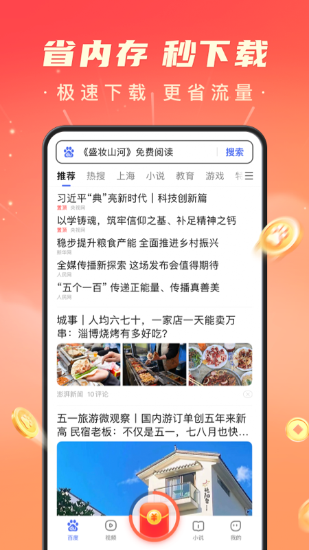 百度轻量版截图4