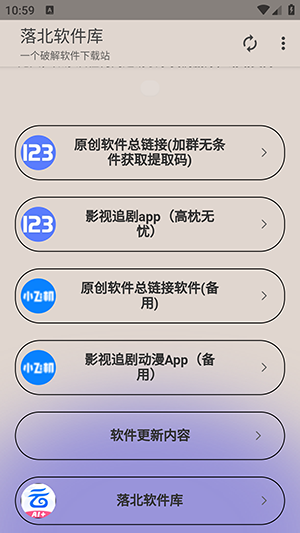 落北软件库截图2