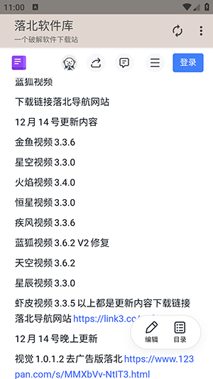 落北软件库截图3