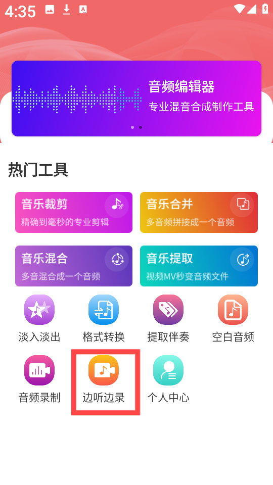 江启音频编辑
