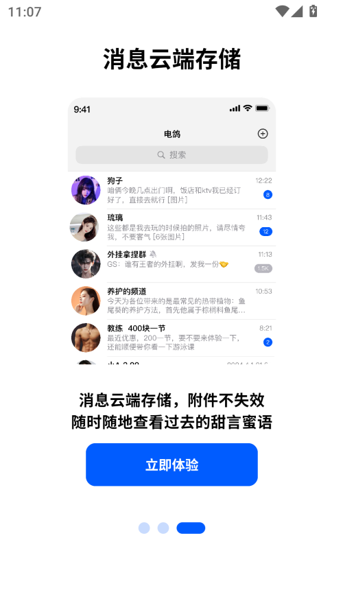 电鸽app截图2