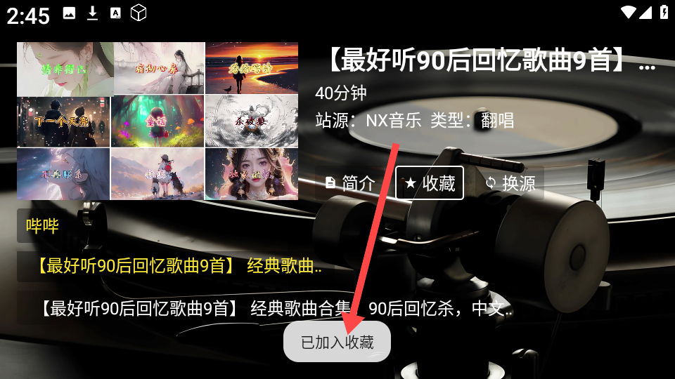 NX音乐
