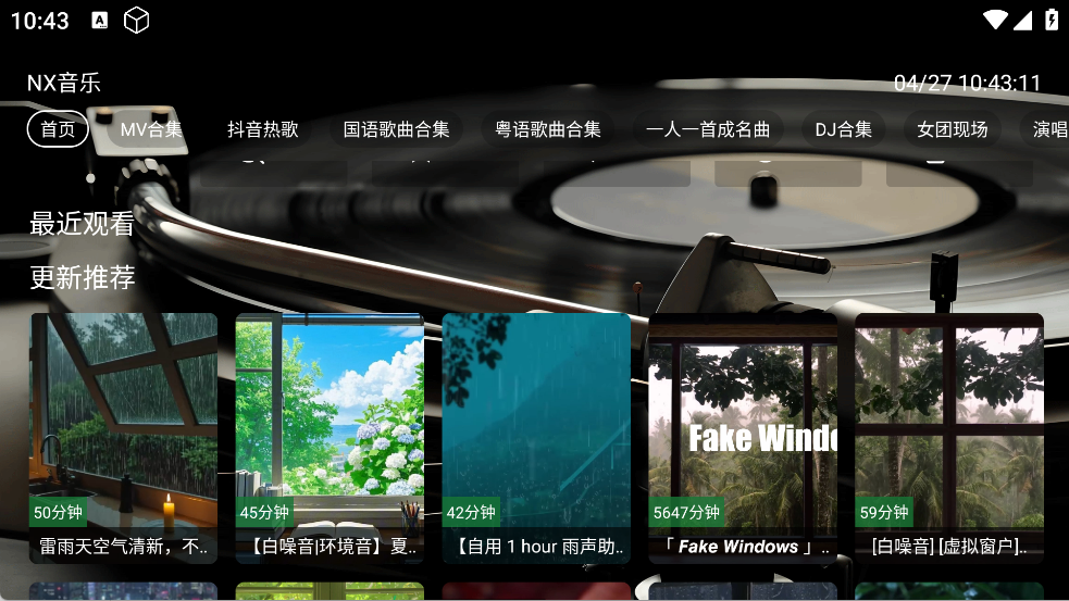 NX音乐台