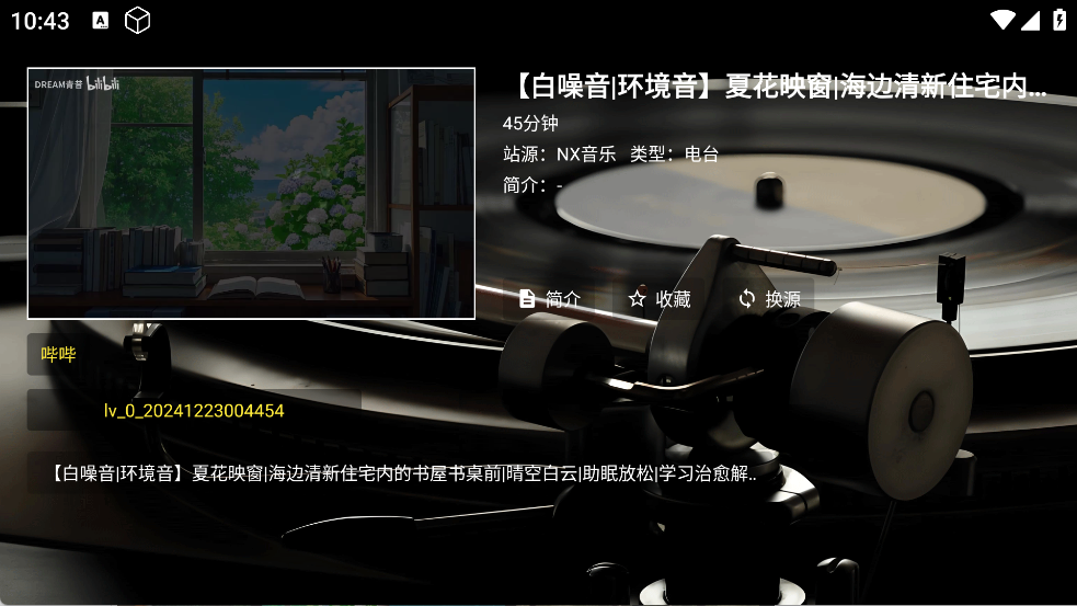 NX音乐台