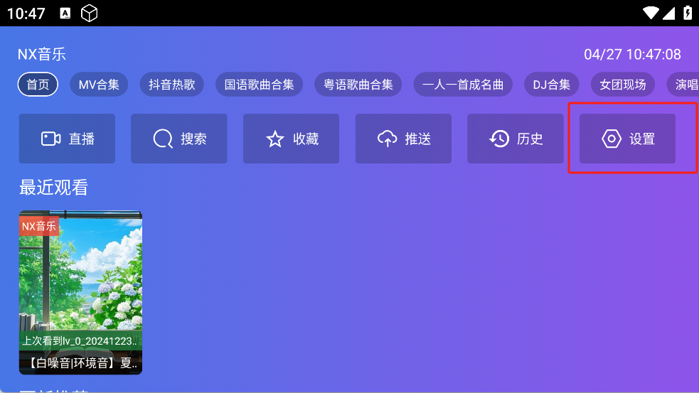 NX音乐台