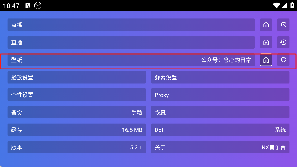 NX音乐台
