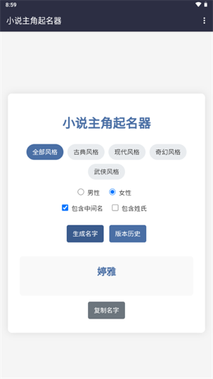 小说主角起名器截图1