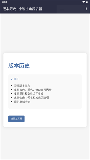 小说主角起名器截图4