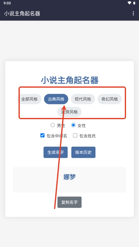 小说主角起名器