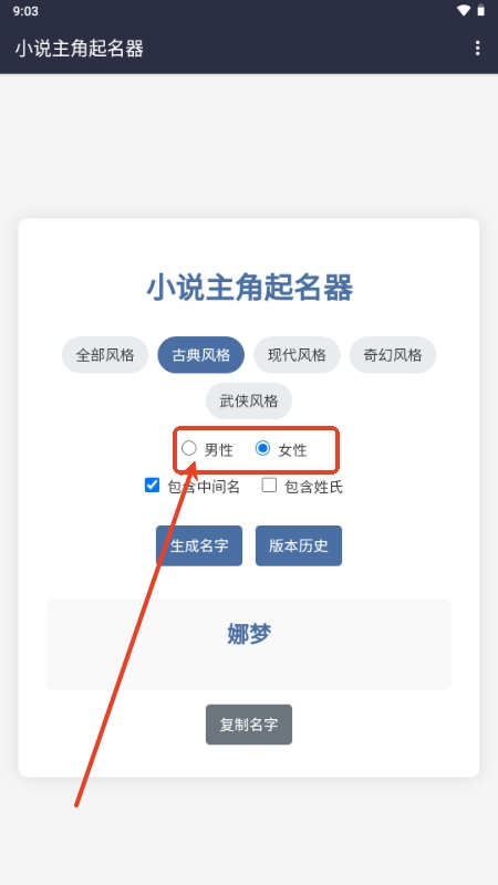 小说主角起名器
