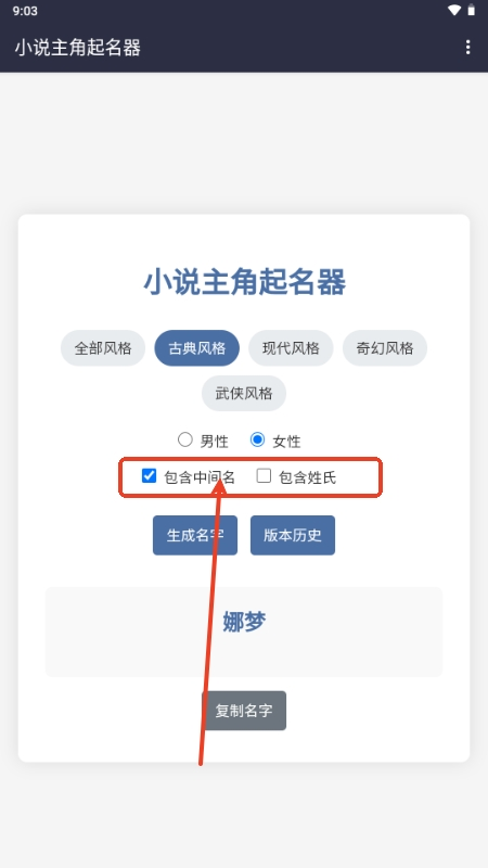 小说主角起名器