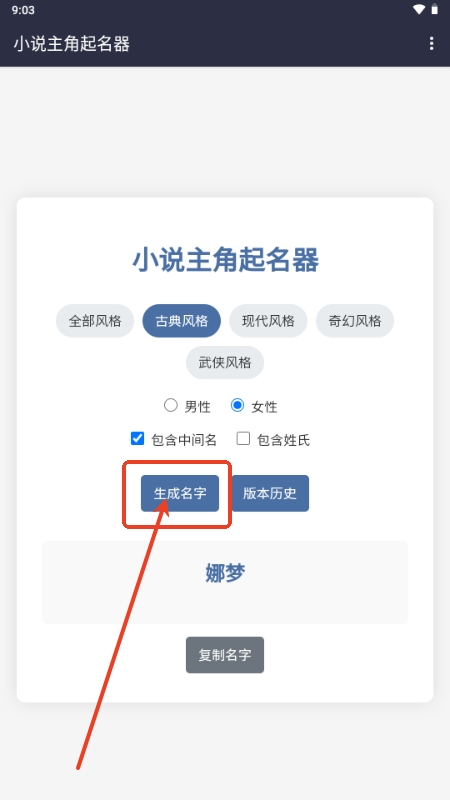 小说主角起名器