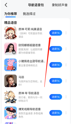 高德地图茉莉语音包13款截图3