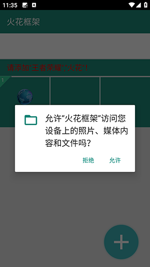 火花框架截图2