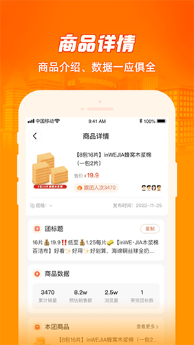 呱呱爆品截图1