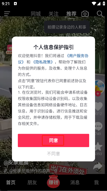 抖音极速版旧版2023