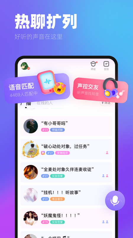 me语音
