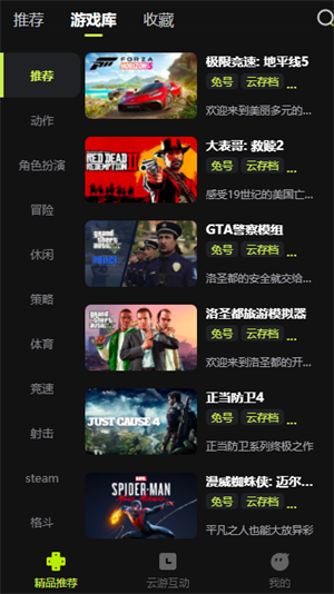 3A云游戏平台截图3