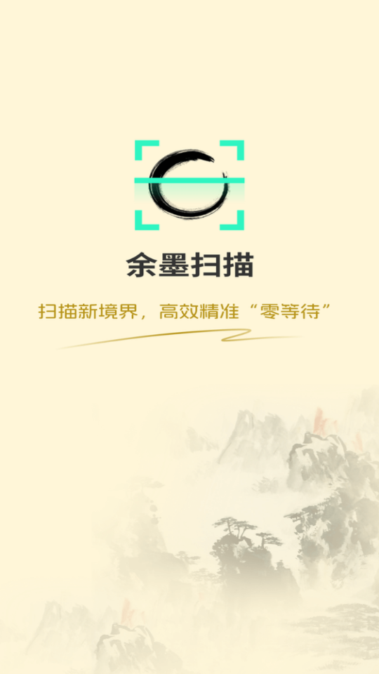 余墨扫描截图3