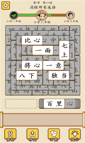 成语消消乐