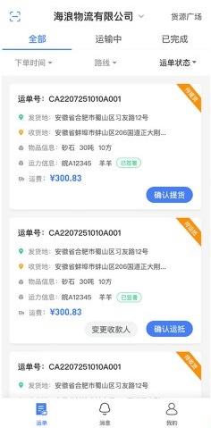 神通智运app