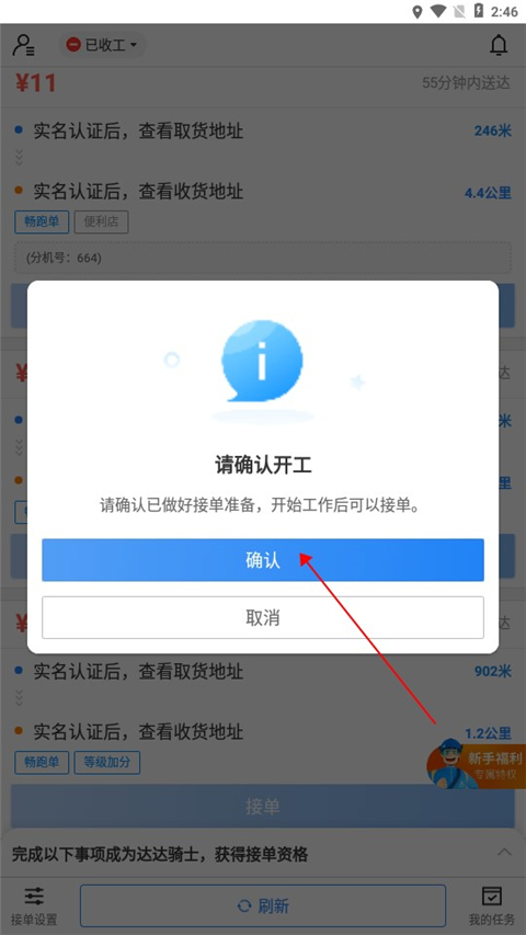 京东外卖众包骑手