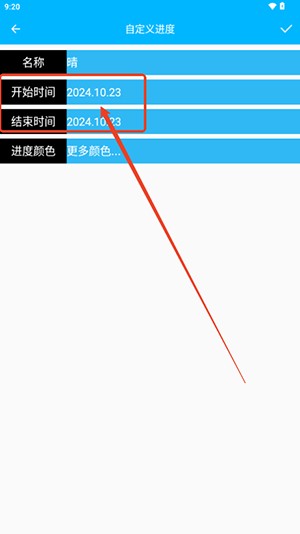 时间进度