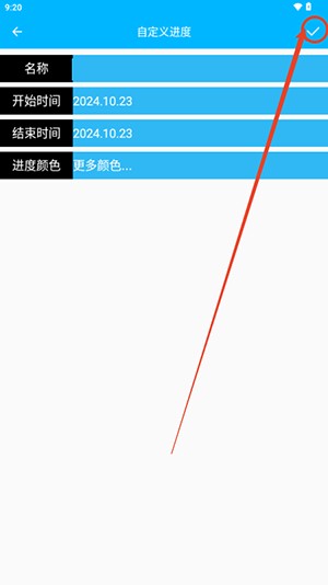 时间进度