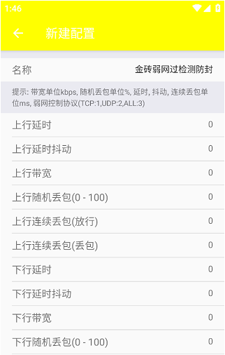 金砖弱网参数