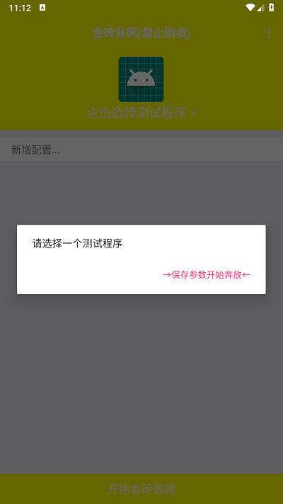 金砖弱网参数